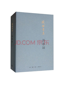 钱钟书：谈艺录（平装新版）