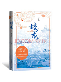 蛟龙(玄色 著)