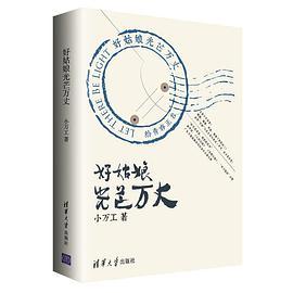 好姑娘光芒万丈