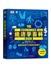 DK经济学百科（典藏版）（全彩）