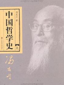 中国哲学史