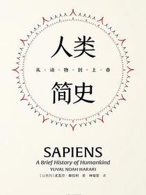 人类简史