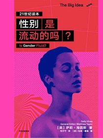 性别是流动的吗？