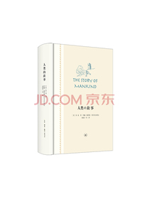 人类的故事（新版）