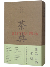 茶典：《四库全书》茶书八种