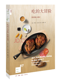 新知文库87：吃的大冒险