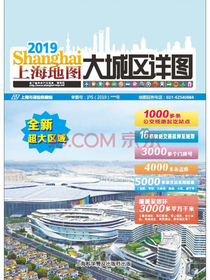 2019上海地图大城区详图
