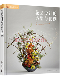 成为花艺师：花艺设计的造型与比例