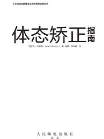 体态矫正指南