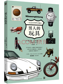 男人的玩具