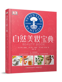 DK生活.自然美妆宝典