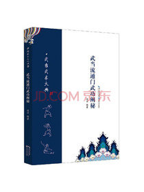 武当流通门武功阐秘/武当武术大典
