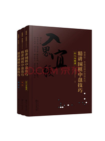 曹薰铉、李昌镐精讲围棋系列第六辑：精讲围棋中盘技巧（套装3册）