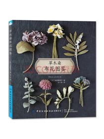 草木染布花图鉴