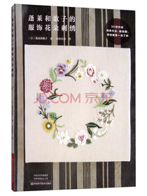 蓬莱和歌子的服饰花朵刺绣