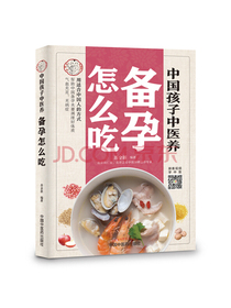 中国孩子中医养