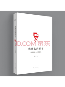 你将来的样子（三十一位业内顶尖编剧导演入行经验谈）