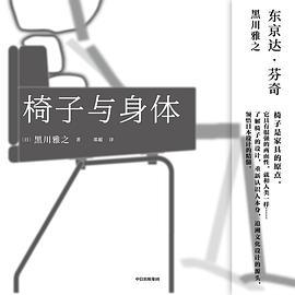 椅子与身体