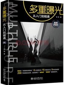 多重曝光从入门到精通