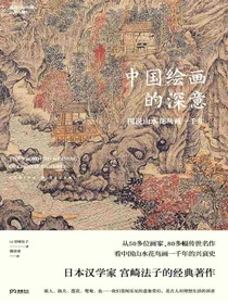 中国绘画的深意