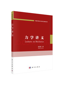 力学讲义