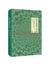 精彩的数学错误（启蒙数学文化译丛）