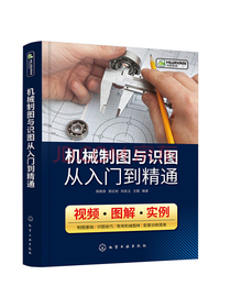 机械制图与识图从入门到精通