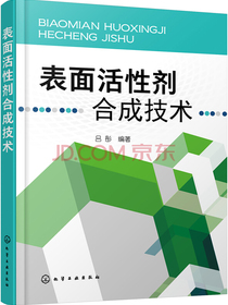 表面活性剂合成技术