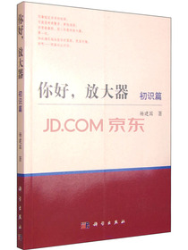 你好，放大器（初识篇）