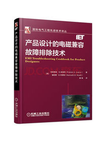 产品设计的电磁兼容故障排除技术