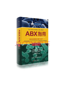 ABX指南 感染性疾病的诊断与治疗