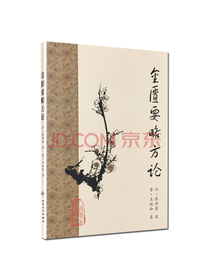 金匮要略方论