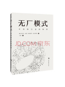 无厂模式：半导体行业的转型