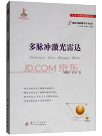 多脉冲激光雷达技术