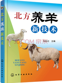 北方养羊新技术