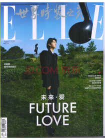 ELLE世界时装之苑（2020年8月上)(总第405期)