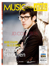 音乐爱好者（2017年4月号）