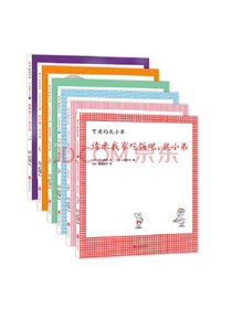 可爱的鼠小弟系列：鼠小弟和鼠小妹的新故事（精装6册）（爱心树童书）