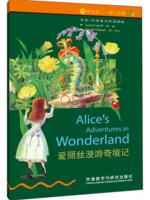 书虫·牛津英汉双语读物：爱丽丝漫游奇境记（2级上 适合初二、初三年级）