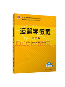 运筹学教程（第5版）