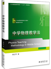 中学物理教学法