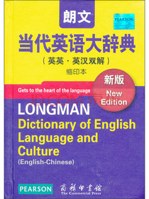 朗文当代英语大辞典（新版）（缩印本）