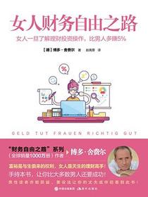 女人财务自由之路