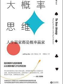 大概率思维