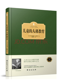 儿童的人格教育
