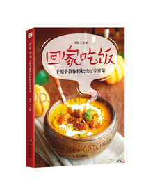 回家吃饭