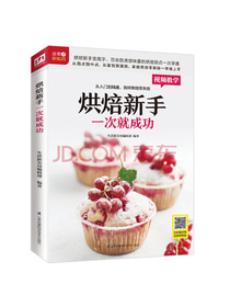 烘焙新手一次就成功