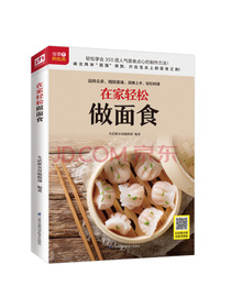 在家轻松做面食