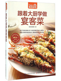 跟着大厨学做宴客菜（超值版）