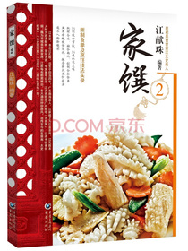民初美食世家传家菜系列：家馔2